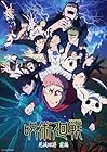 [Amazon.co.jp限定]「呪術廻戦 死滅回游 前編」Blu-ray Vol.2 初回生産限定版(Amazon限定全巻購入特典:描き下ろしB3 布ポスター&amp;描き下ろしステッカー引き換えシリアルコード付き、メーカー全巻購入特典:描き下ろし全巻収納BOX引き換えシリアルコード付き)
