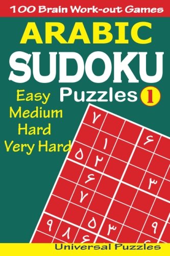 ARABIC Sudoku Puzzles (Volume 1) (Arabic Edition)
