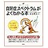 自閉症スペクトラムがよくわかる本 (健康ライブラリーイラスト版)