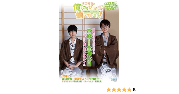 Amazon Com Even Takuya Eguchi Wants To Be Healed 4 Special Edition Dvd Japanese Edition Movies Tv