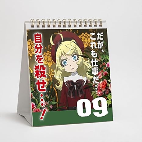 幼女戦記 日めくり 心して読め まいにちターニャ格言集 アニメ 萌えグッズ 通販 Amazon