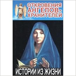 Аст гарифзянов р.и. откровения ангелов-хранителей.истории тверд обл #2 (9785170260775)