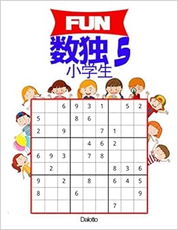 Amazon Fun 数独 5 小学生の数字パズル 大きくて見やすい 子供の数字ゲーム Dalotto Logic Brain Teasers