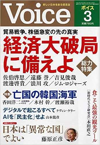 Voice ヴォイス 19年 3 月号 雑誌 本 通販 Amazon