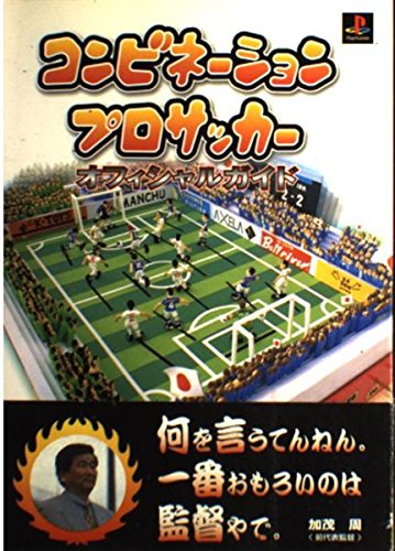 コンビネーションプロサッカー オフィシャルガイド Manchu 本 通販 Amazon