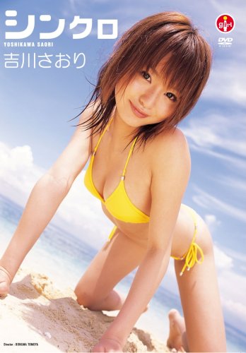 吉川さおり シンクロ