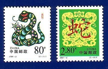 China Stamps - 2001-2, Scott 3083-4 Year of Snake (2001 Xin-Si Year),  MNH, F-VF