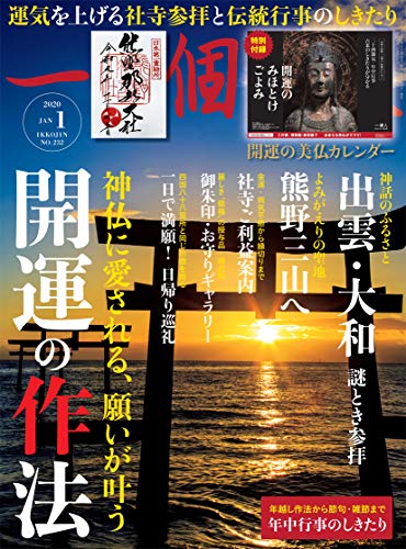 一個人 2020年1月号 画像 A