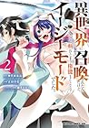 異世界に召喚されたんだけど、なんでも斬れてしまう権能を手に入れたのでイージーモードでした。 第2巻