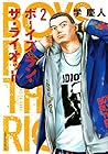 ボーイズ・ラン・ザ・ライオット 第2巻