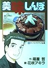 美味しんぼ 第65巻