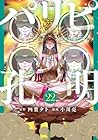 パリピ孔明 第22巻