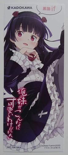 Amazon 俺の妹がこんなに可愛いわけがない 15巻 黒猫if 上 電撃文庫 販促品 しおり イラストかんざきひろ 鉄道模型 通販