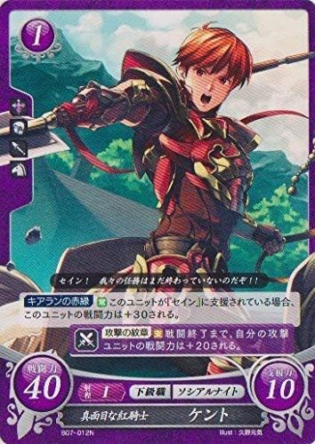 Amazon ファイアーエムブレム０ ブースターパック第7弾 B07 012 N 真面目な紅騎士 ケント トレカ 通販