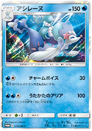 Pokemon Card Japanese Primarina 019 Sm P Promo Holo Buy Online In Dominica At Dominica Desertcart Com Productid