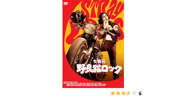 Amazon Com Japanese Movie Onna Banchou Noraneko Rock Japan Dvd bn 4056 Movies Tv