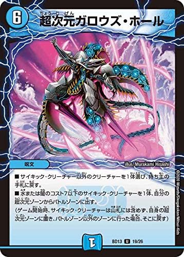 Amazon デュエルマスターズ Dmbd 13 超次元ガロウズ ホール U 19 26 クロニクル最終決戦デッキ 覚醒流星譚 トレカ 通販