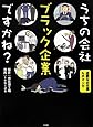 うちの会社ブラック企業ですかね?