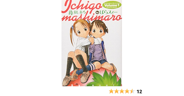 苺ましまろ 1 Amazon Com Books