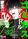 ゴミカスアイドル更生させないと私が死ぬ 第2巻