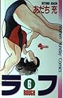 ラフ 第6巻