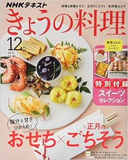 Nhkテキストきょうの料理 19年 12 月号 雑誌 本 通販 Amazon