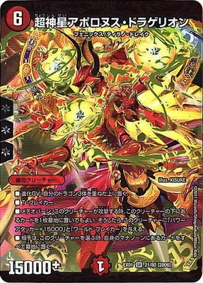 デュエルマスターズdmex 01 ゴールデン ベスト Dmex 01 21 Sr 06 超神星アポロヌス ドラゲリオンの買取価格 相場 高価 買取なら買取一括比較のウリドキ