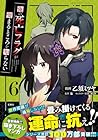 俺の死亡フラグが留まるところを知らない 第6巻