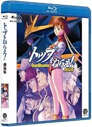 Gunbuster - Le Film