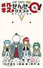 殺せんせーQ! 第5巻