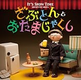 春風亭昇太 / It's Show Time「ざぶとん」と「おたまじゃくし」