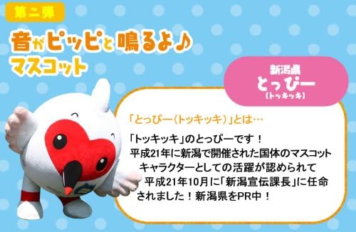 Amazon ご当地キャラクター 音がピッピと鳴るよマスコット とっぴー 新潟県 アニメ 萌えグッズ 通販