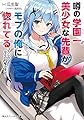 噂の学園一美少女な先輩がモブの俺に惚れてるって、これなんのバグですか? (角川スニーカー文庫)