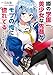 噂の学園一美少女な先輩がモブの俺に惚れてるって、これなんのバグですか? (角川スニーカー文庫)
