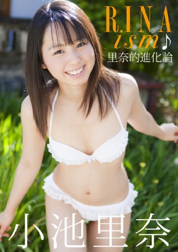 小池里奈