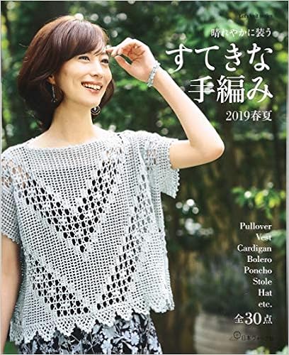 すてきな手編み 19春夏 Let S Knit Series 本 通販 Amazon