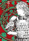 ビジャの女王 第8巻