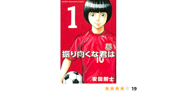 Amazon Com 振り向くな君は 1 週刊少年マガジンコミックス Japanese Edition Ebook 安田剛士 Kindle Store Amazon Com 振り向くな君は 1 週刊少年マガジンコミックス Japanese Edition Ebook 安田剛士 Kindle Store