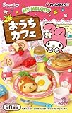 全8種セット マイメロディ おうちカフェ <食玩>