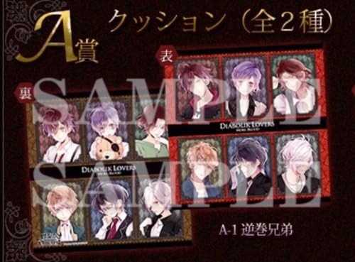 Amazon アニくじ Diabolik Lovers More Blood ディアボリックラヴァーズ ディアラヴァ A賞 逆巻兄弟 クッション アヤト カナト ライト シュウ レイジ スバル 逆巻 クッション アニメ 萌えグッズ 通販