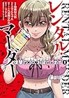 レンタル・マーダー&nbsp;復讐のプロ、お貸しします 1巻 （加藤屋大悟、どでんちゃん、チームでんがし屋）