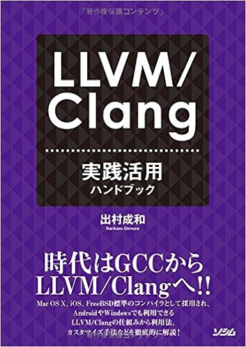 きつねさんでもわかるLLVM コンパイラを自作するためのガイドブック きつねさんでもわかるLLVM コンパイラを自作するためのガイド
