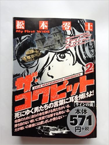 ザ コクピット 第2巻 My First Wide Amazon Com Books