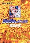 ジョジョの奇妙な冒険 文庫版 第35巻