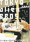 トーキョーエイリアンブラザーズ 第2巻