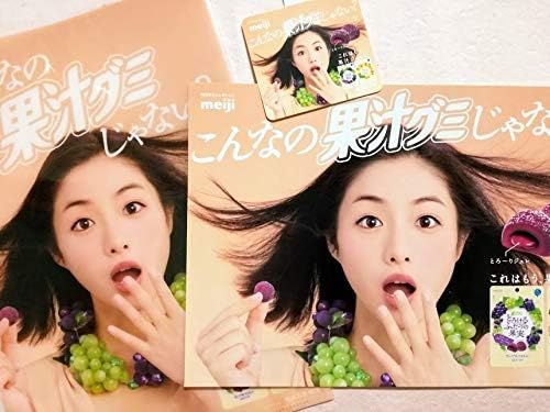 Amazon 石原さとみ果汁グミ ポスター クリアファイル ミニポップ スイングポップ 明治 広告pop こんなの果汁グミじゃない Cm 非売品 アイドル 芸能人グッズ 通販