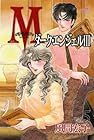 M ～ダーク・エンジェルIII～ 第5巻