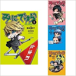 みにでゅら 全4巻 新品セット 梅津葉子 成田良悟 ヤスダスズヒト 本 通販 Amazon