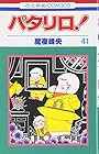 パタリロ! 第41巻