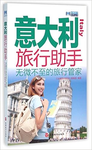 意大利旅行助手 出境旅行助手丛书 匿名 匿名 Amazon Com Books
